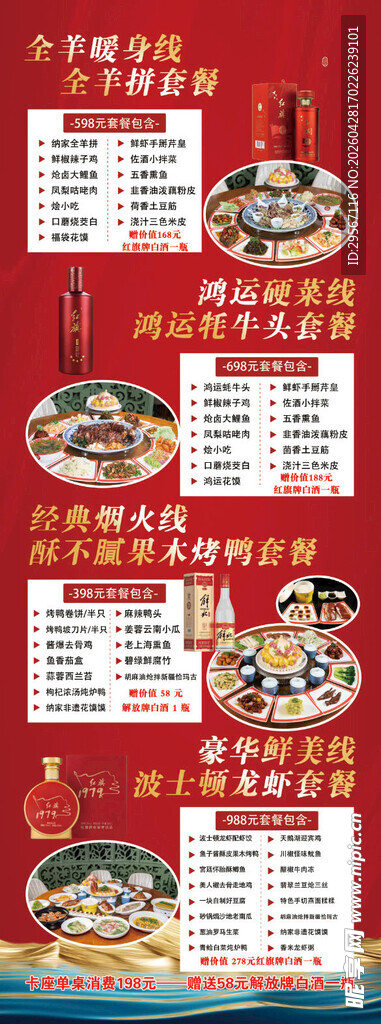 酒店美食菜单展示