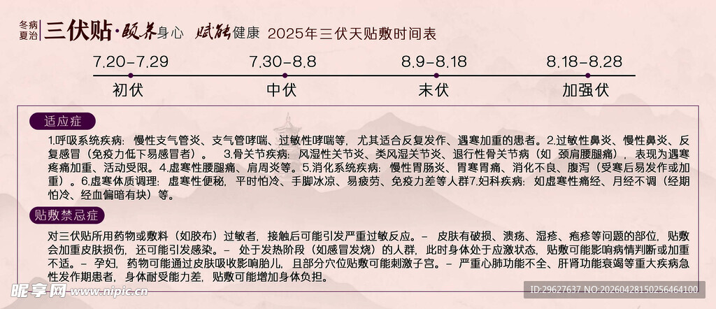 三伏贴  颐养身心  赋能健康