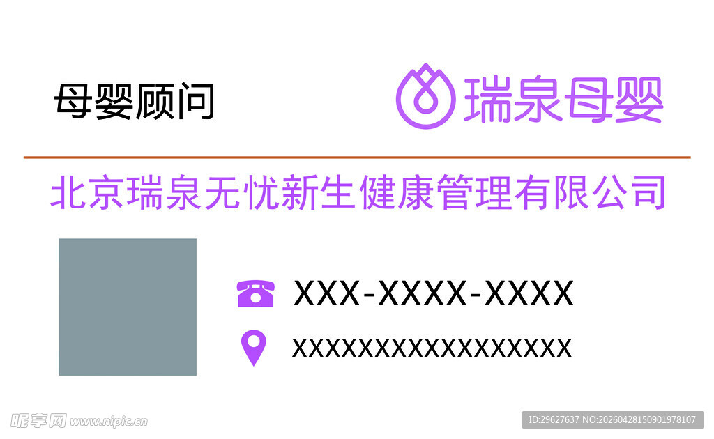瑞泉母婴品牌标识展示