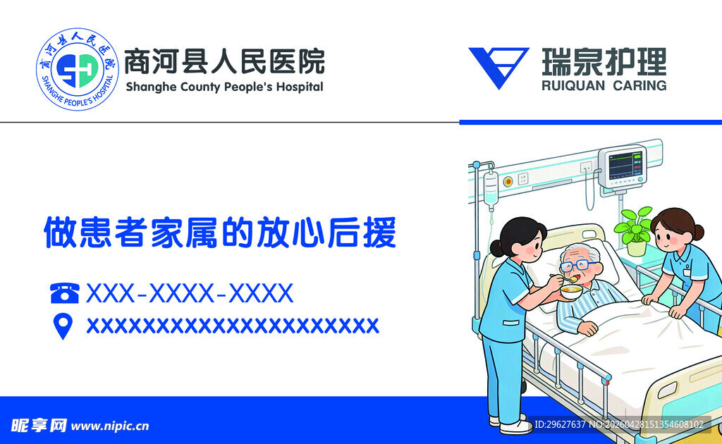医院护理名片