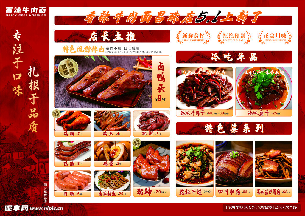 美食菜单设计图片