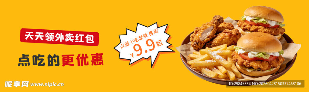 美味汉堡套餐优惠来袭