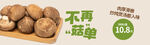 新鲜香菇