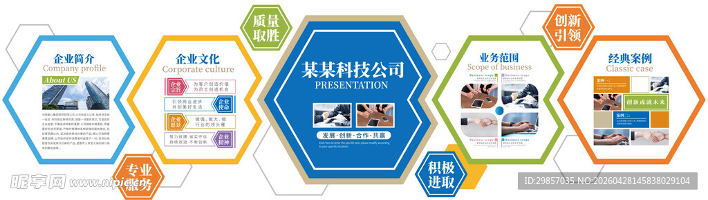 企业文化墙 蓝色文化墙