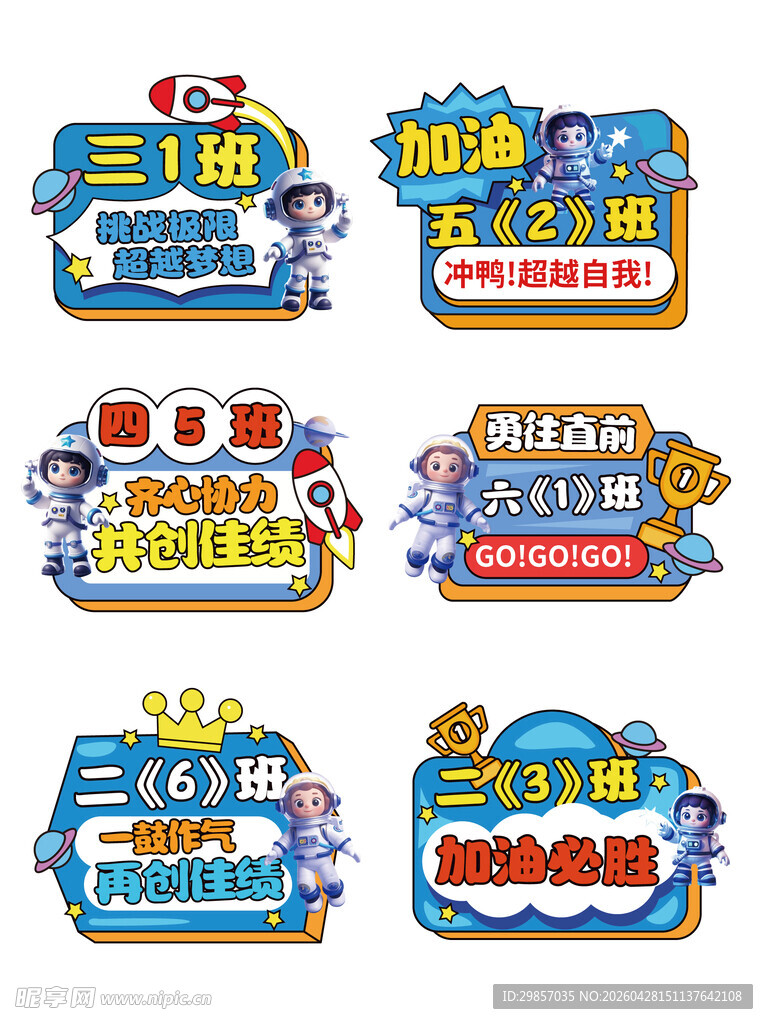 班级手举牌 造型手举牌