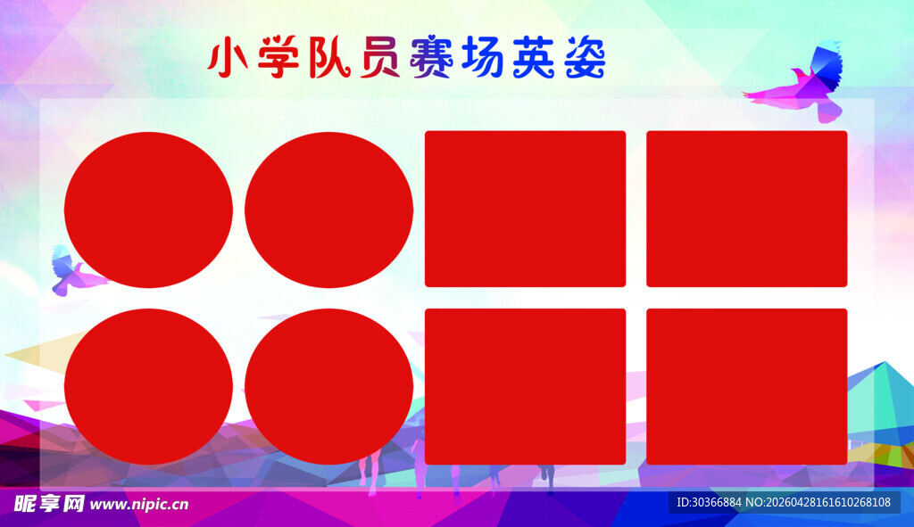 小学队员赛场英姿