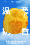 温柔奶香的美味面包