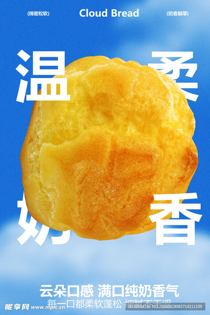 温柔奶香的美味面包