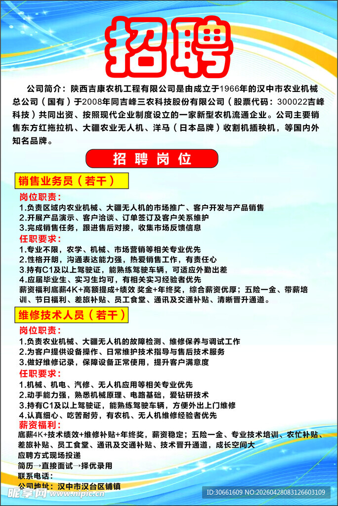 企业招聘启事