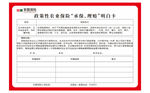 政策性农业保险明白卡