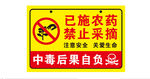 已施农药