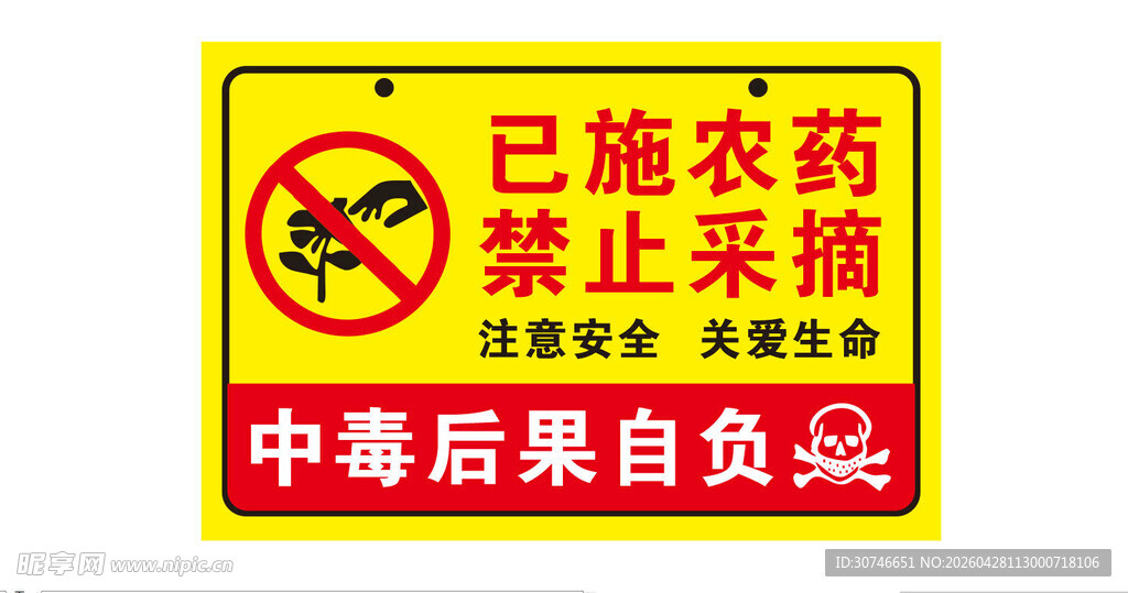 已施农药