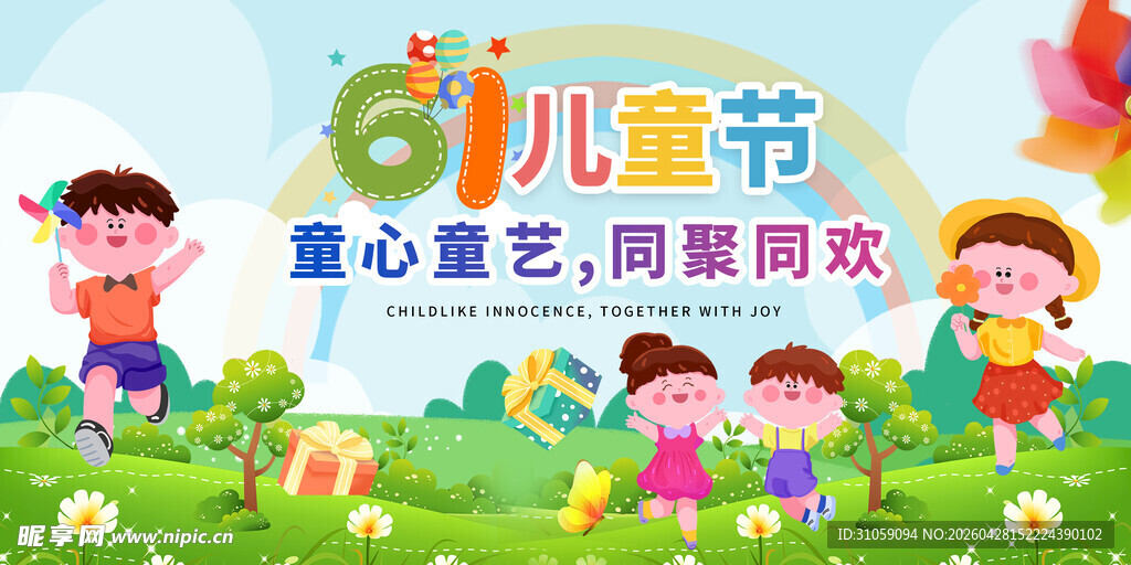 儿童节童心演艺欢乐场景
