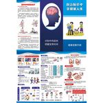健康宣教手册