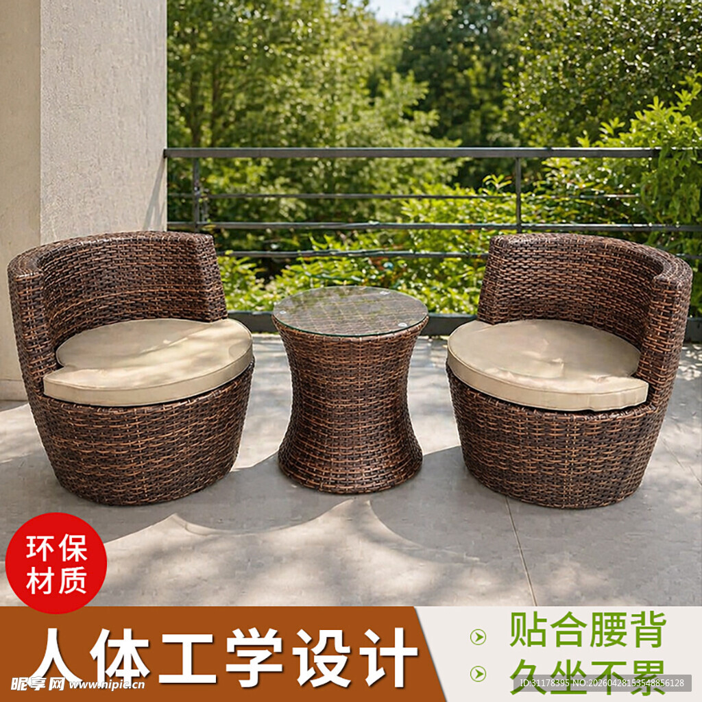 户外藤编休闲桌椅组合
