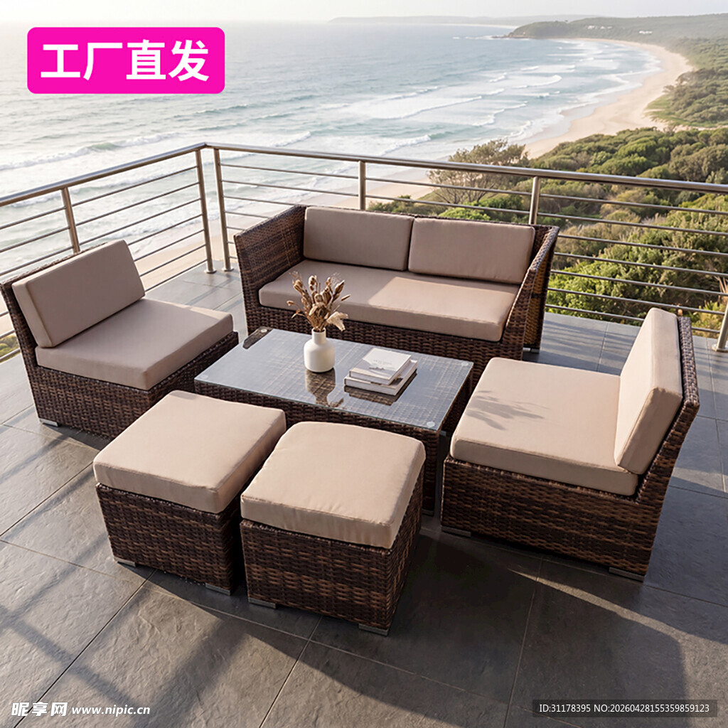海景露台户外沙发组合