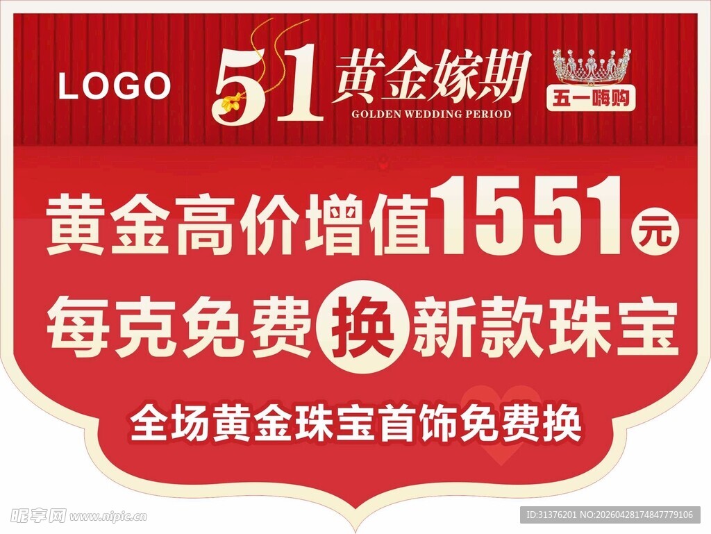 51黄金异型吊旗