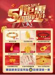 51黄金珠宝钜惠劲爆低价海报
