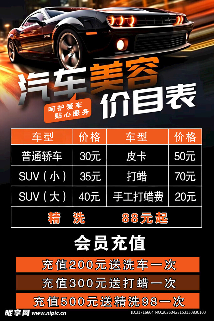 洗车