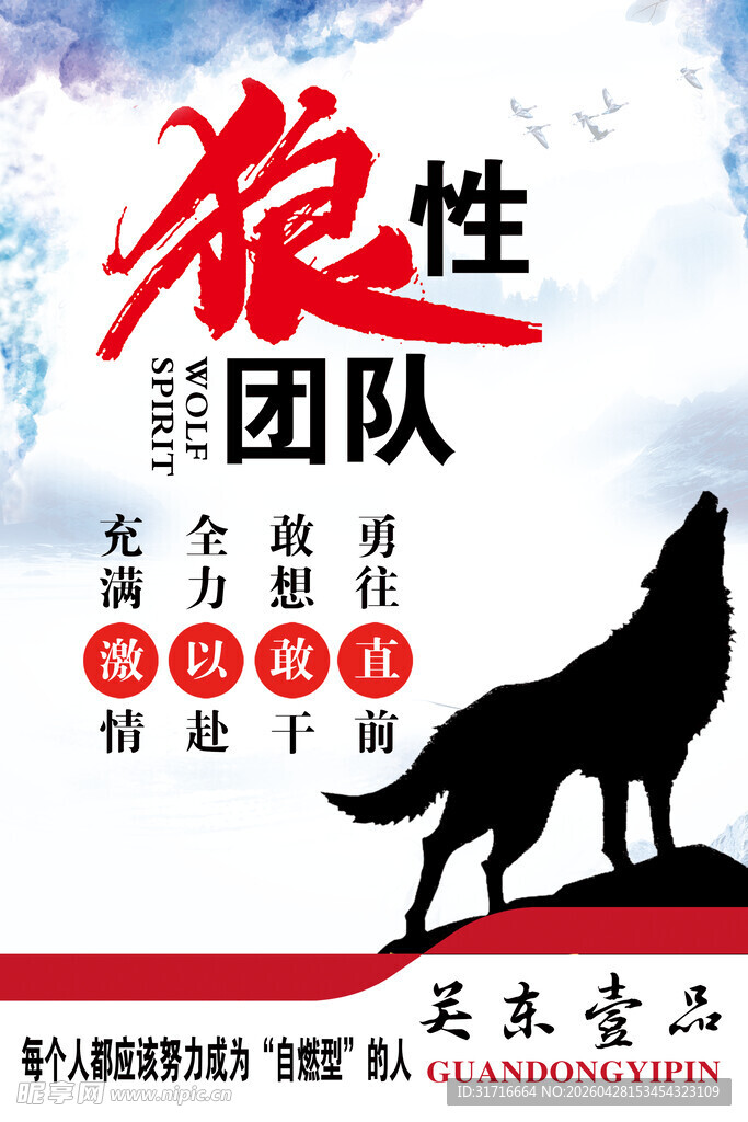 狼性