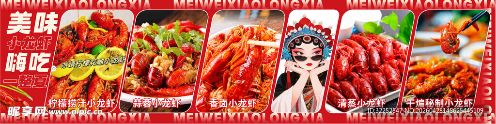 小龙虾