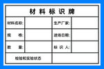 材料标识牌
