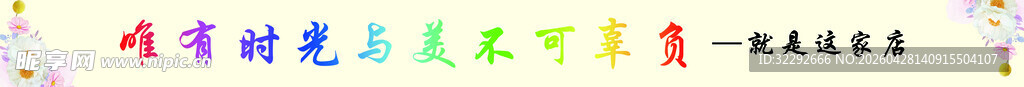 时光