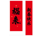 新春快乐