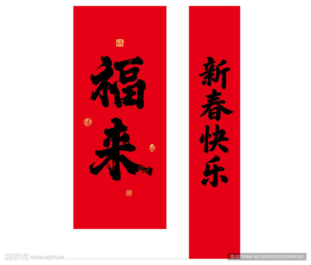 新春快乐