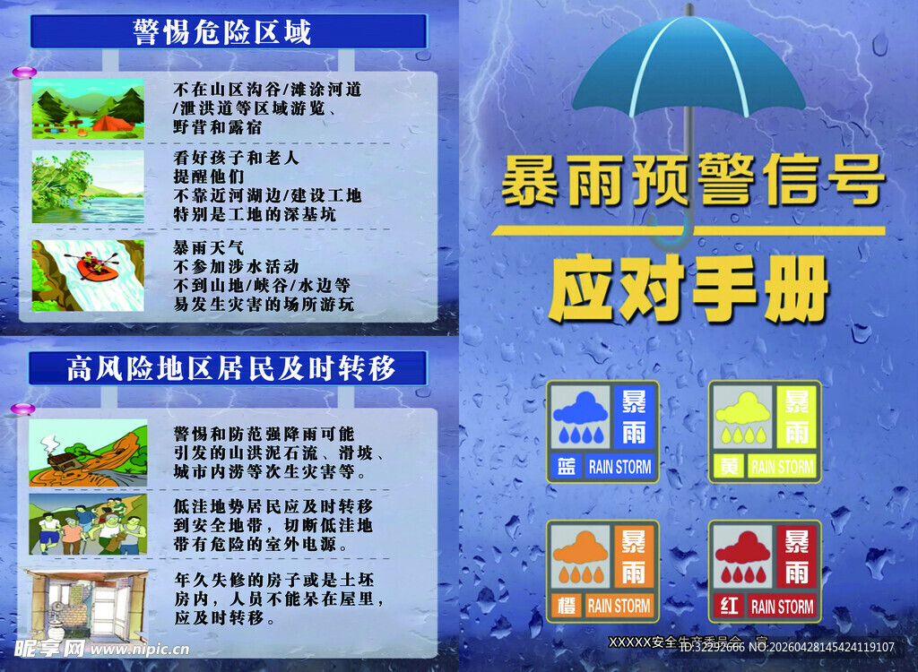 暴雨预警