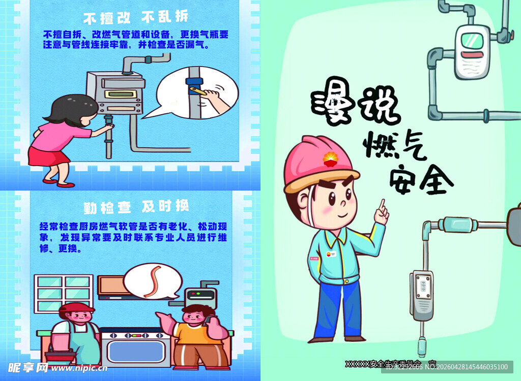 燃气安全管道知识宣传