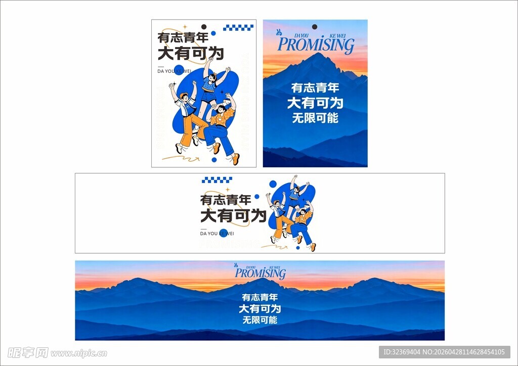 运动主题海报设计