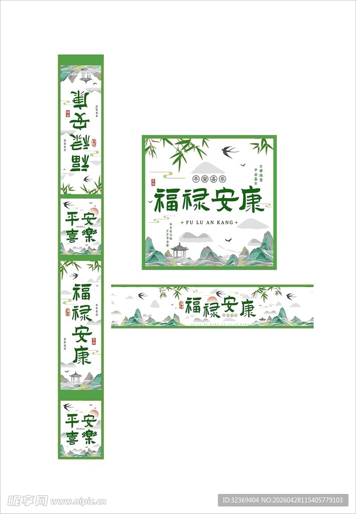 绿色福禄安康 礼盒腰封