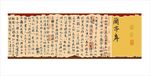 古代书法长卷作品展示兰亭序