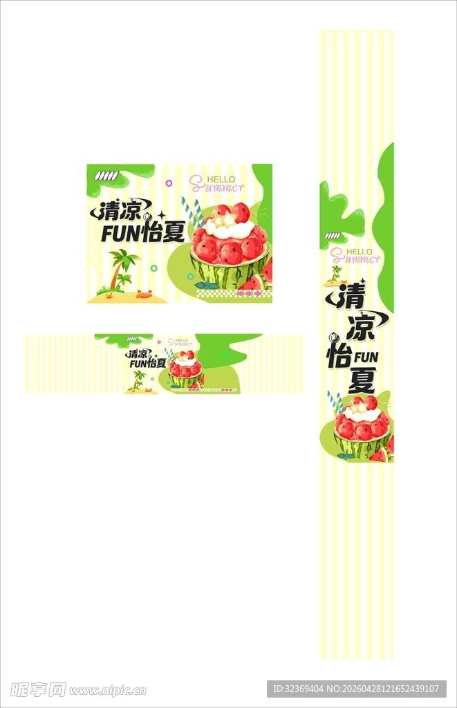 清凉一夏 绿色 包装设计
