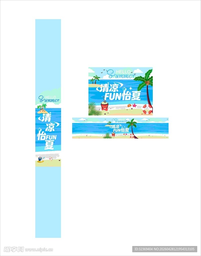 夏日海滩主题装饰海报
