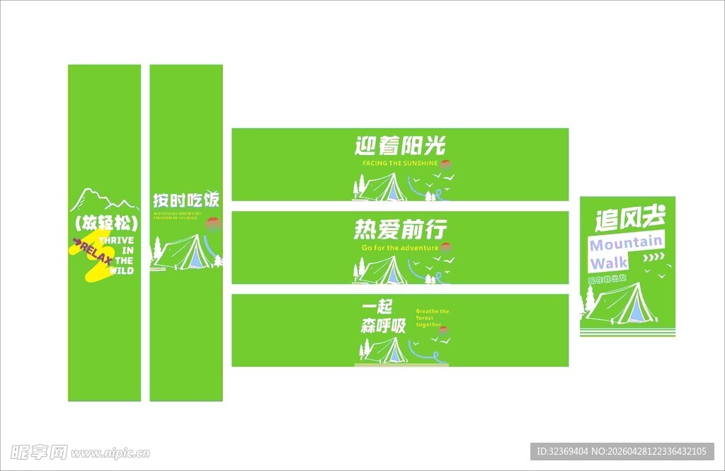 绿色清新电商促销布局图