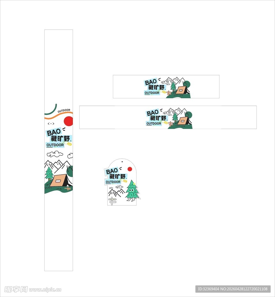 卡通户外场景插画设计图