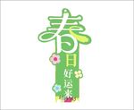 春日好运签装饰元素