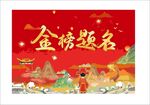 金榜题名喜庆插画