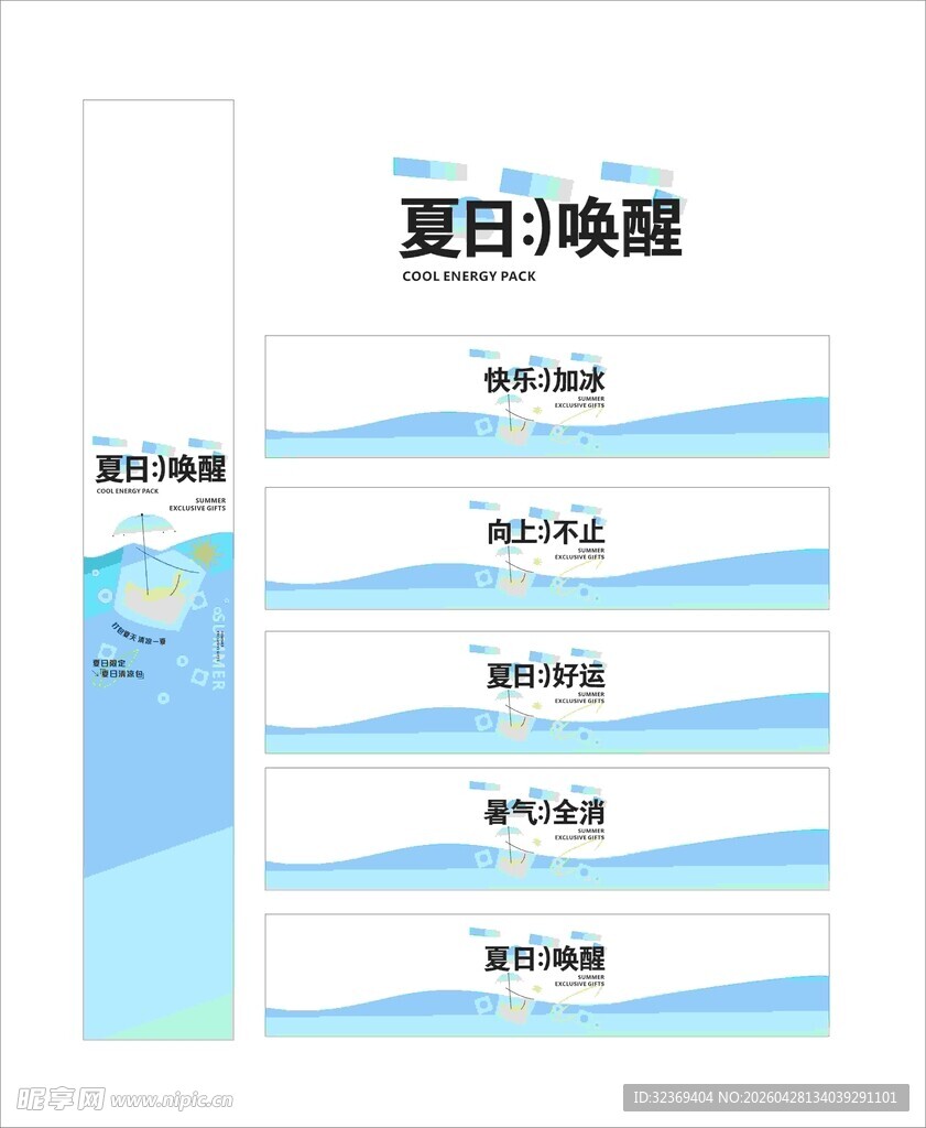 夏日冷饮分层展示图
