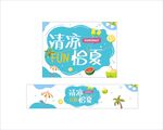 清凉夏日促销海报卡片