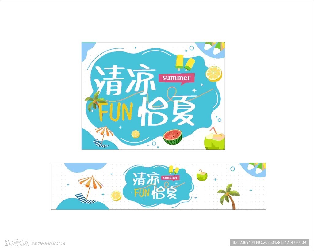 清凉夏日促销海报卡片