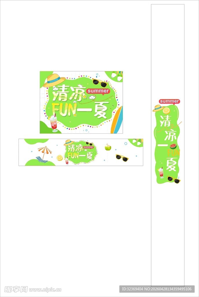绿色清新风格设计图