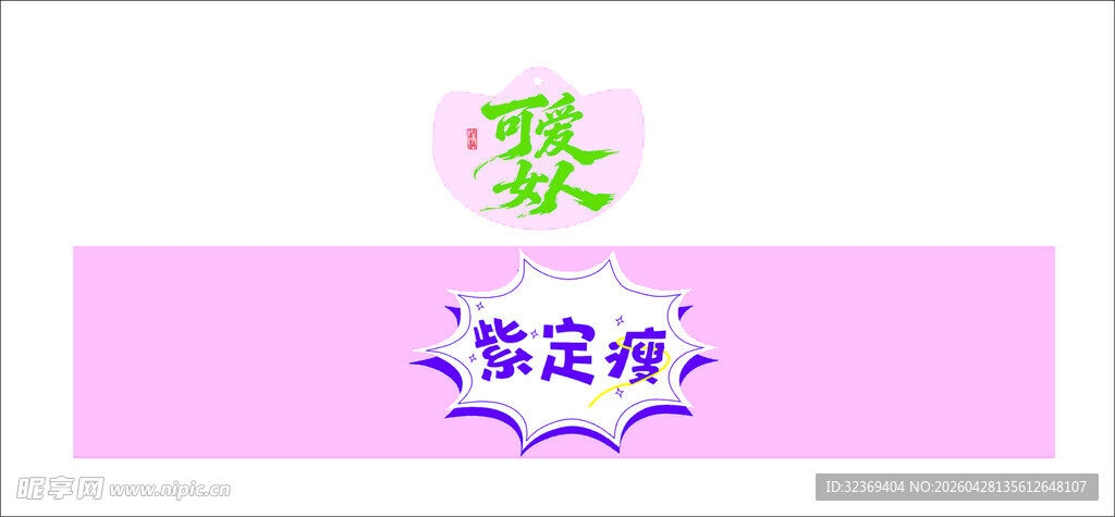 紫色简约你我友谊标识