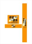 平安喜乐主题装饰设计