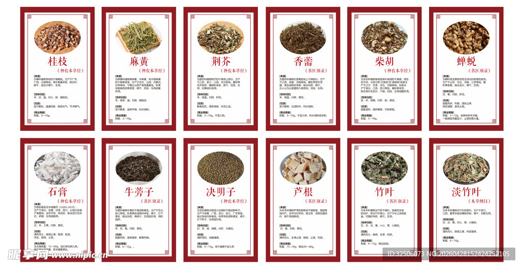 草药海报 素材 画框