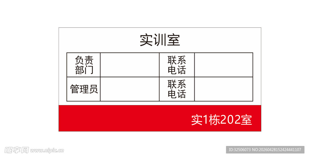实验室 实训室 课表 模板
