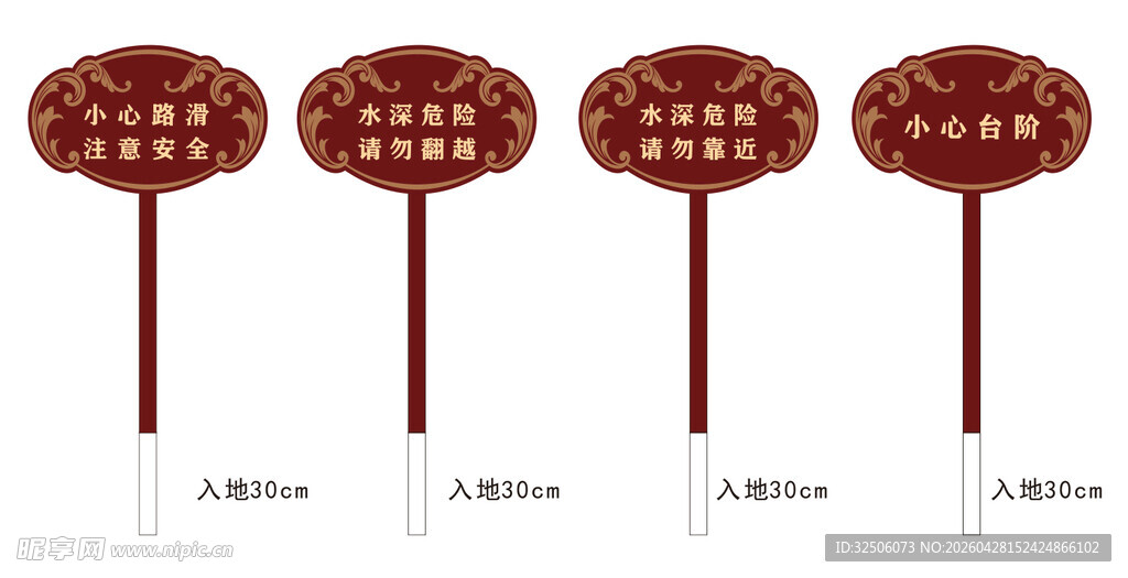 小心台阶 水深危险 公共标识 