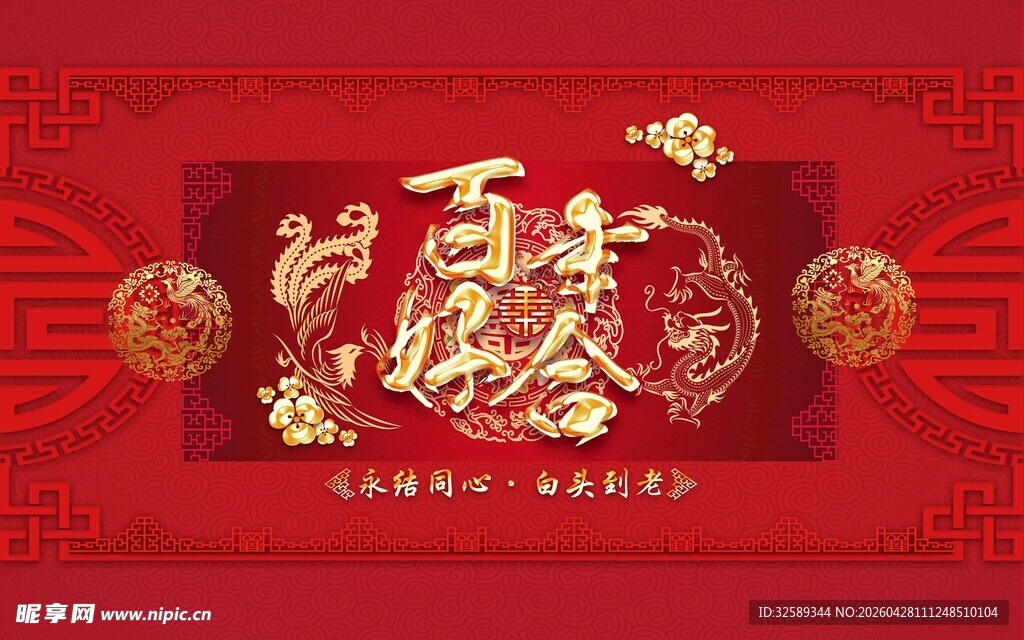 喜庆中国风龙年新春贺图